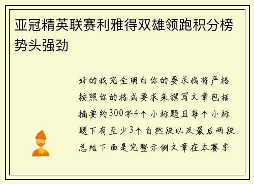 亚冠精英联赛利雅得双雄领跑积分榜势头强劲 亚冠精英联赛利雅得双雄领跑积分榜势头强劲