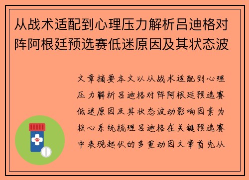 从战术适配到心理压力解析吕迪格对阵阿根廷预选赛低迷原因及其状态波动影响因素 从战术适配到心理压力解析吕迪格对阵阿根廷预选赛低迷原因及其状态波动影响因素