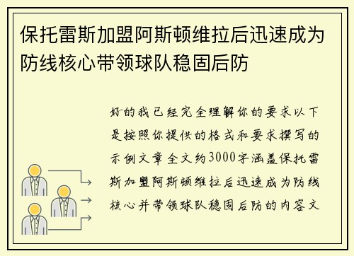 保托雷斯加盟阿斯顿维拉后迅速成为防线核心带领球队稳固后防 保托雷斯加盟阿斯顿维拉后迅速成为防线核心带领球队稳固后防
