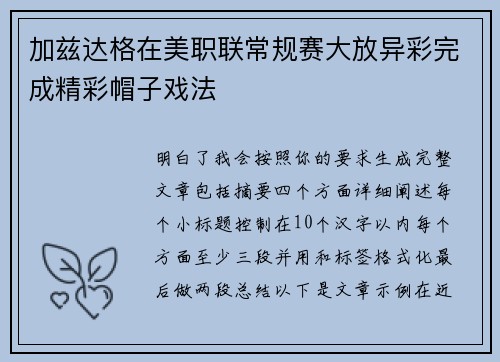 加兹达格在美职联常规赛大放异彩完成精彩帽子戏法 加兹达格在美职联常规赛大放异彩完成精彩帽子戏法