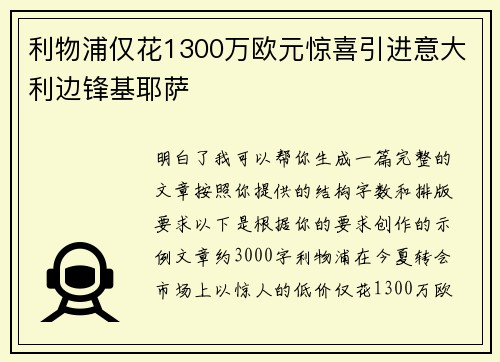 利物浦仅花1300万欧元惊喜引进意大利边锋基耶萨 利物浦仅花1300万欧元惊喜引进意大利边锋基耶萨