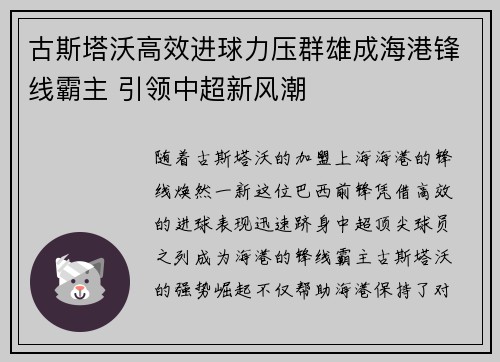 古斯塔沃高效进球力压群雄成海港锋线霸主 引领中超新风潮 古斯塔沃高效进球力压群雄成海港锋线霸主 引领中超新风潮