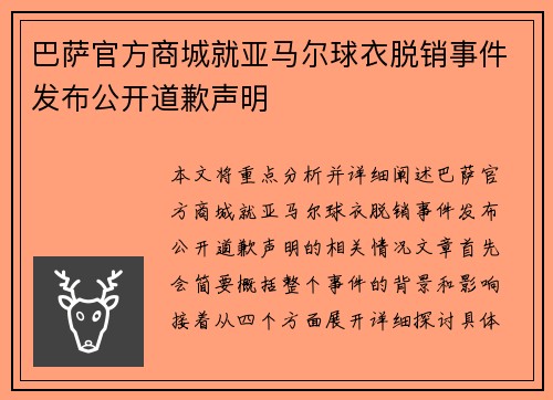 巴萨官方商城就亚马尔球衣脱销事件发布公开道歉声明 巴萨官方商城就亚马尔球衣脱销事件发布公开道歉声明