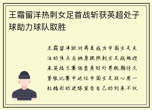 王霜留洋热刺女足首战斩获英超处子球助力球队取胜