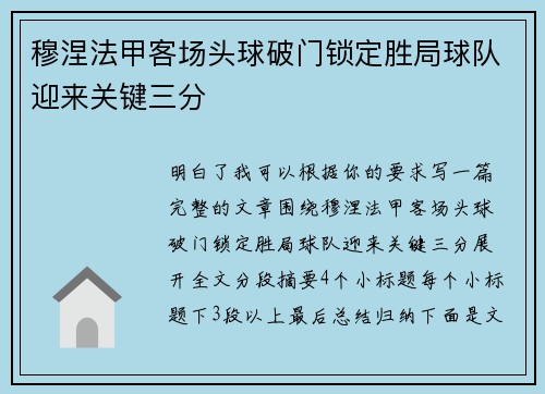 穆涅法甲客场头球破门锁定胜局球队迎来关键三分 穆涅法甲客场头球破门锁定胜局球队迎来关键三分
