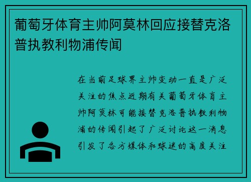 葡萄牙体育主帅阿莫林回应接替克洛普执教利物浦传闻