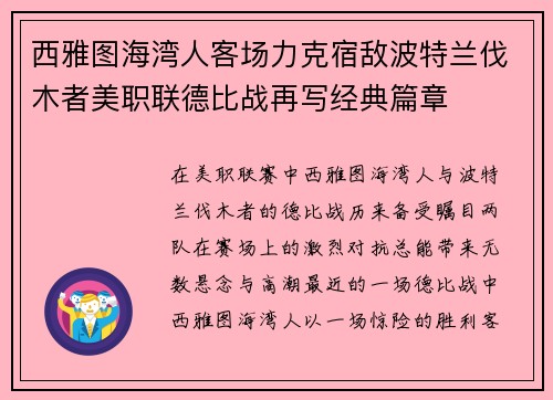 西雅图海湾人客场力克宿敌波特兰伐木者美职联德比战再写经典篇章