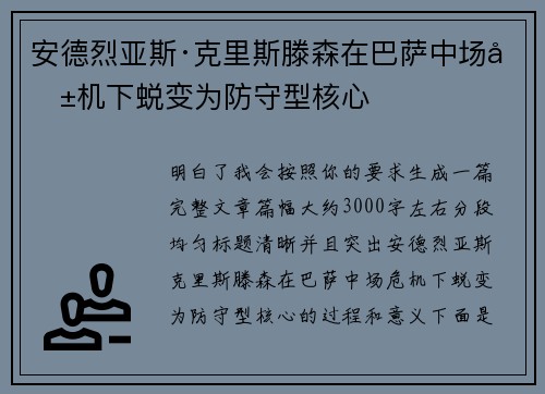 安德烈亚斯·克里斯滕森在巴萨中场危机下蜕变为防守型核心 安德烈亚斯·克里斯滕森在巴萨中场危机下蜕变为防守型核心